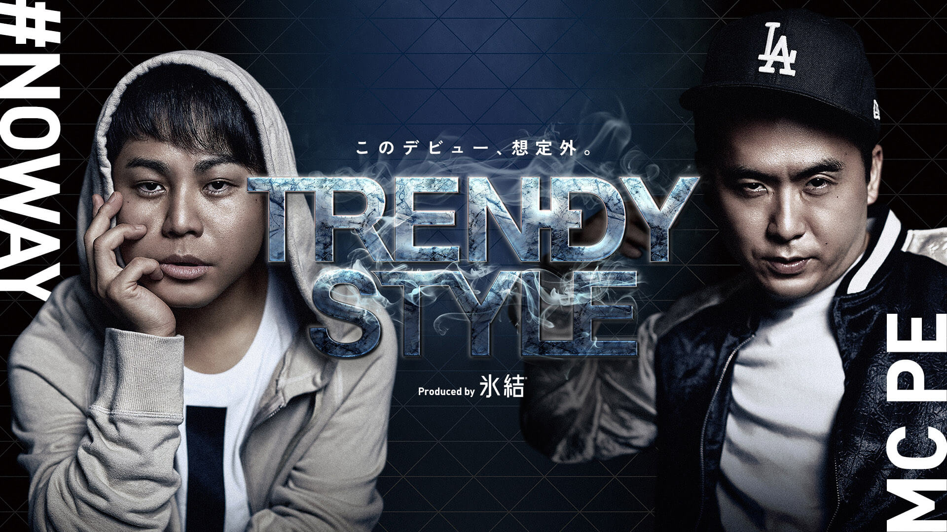 TRENDY STYLE - KIRIN 氷結-PROJECTS｜株式会社Birdman［バードマン］