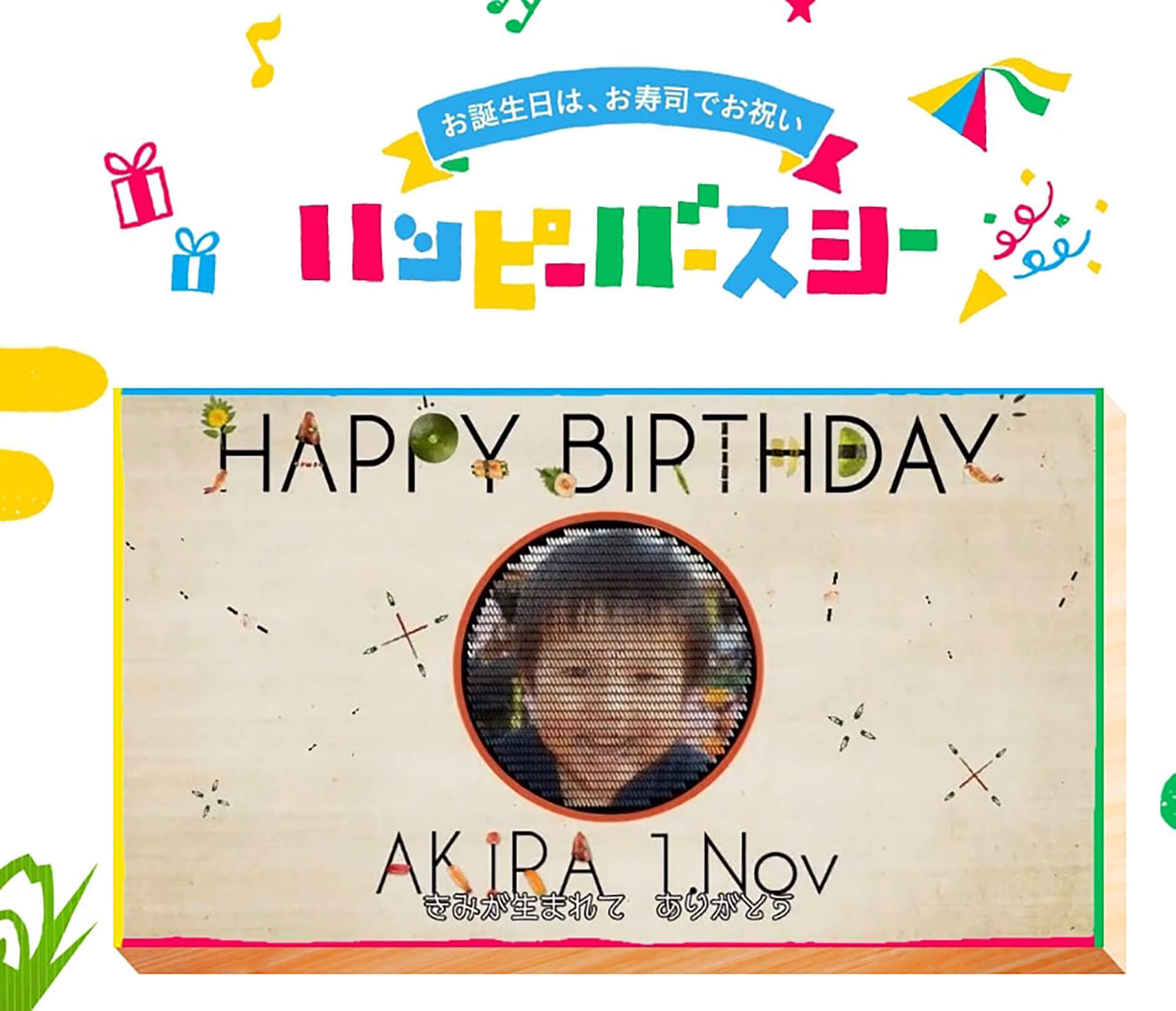 Happy Birthday Sushi-PROJECTS｜株式会社Birdman［バードマン］