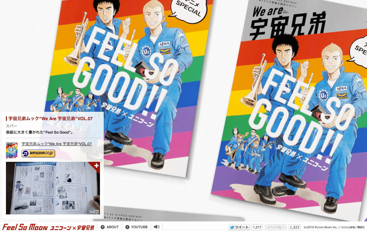 FEEL SO MOON-PROJECTS｜株式会社Birdman［バードマン］