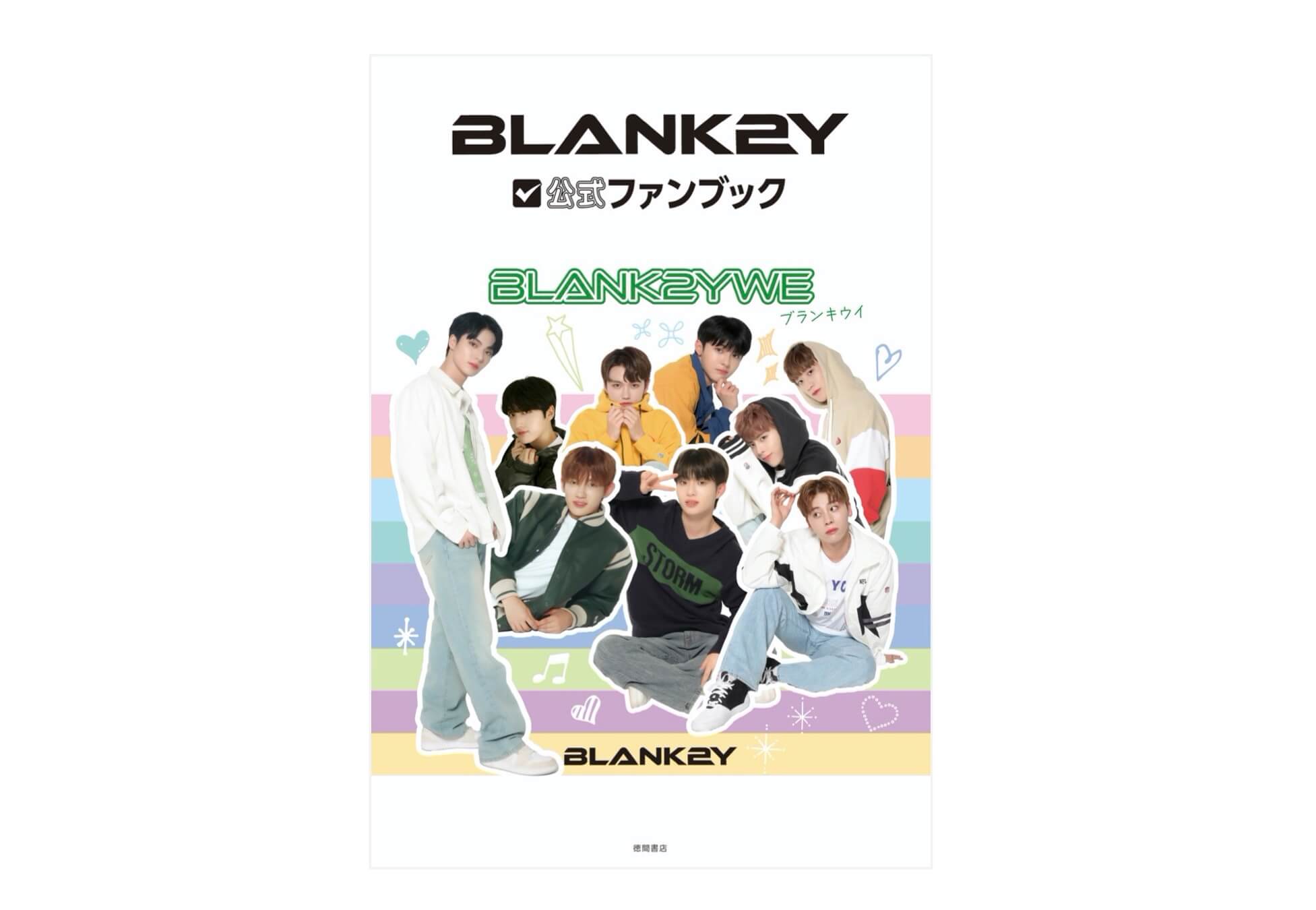 渋谷・新宿・名古屋で開催する「BLANK2Y公式ファンブック BLANK2YWE」特典会の全貌を発表