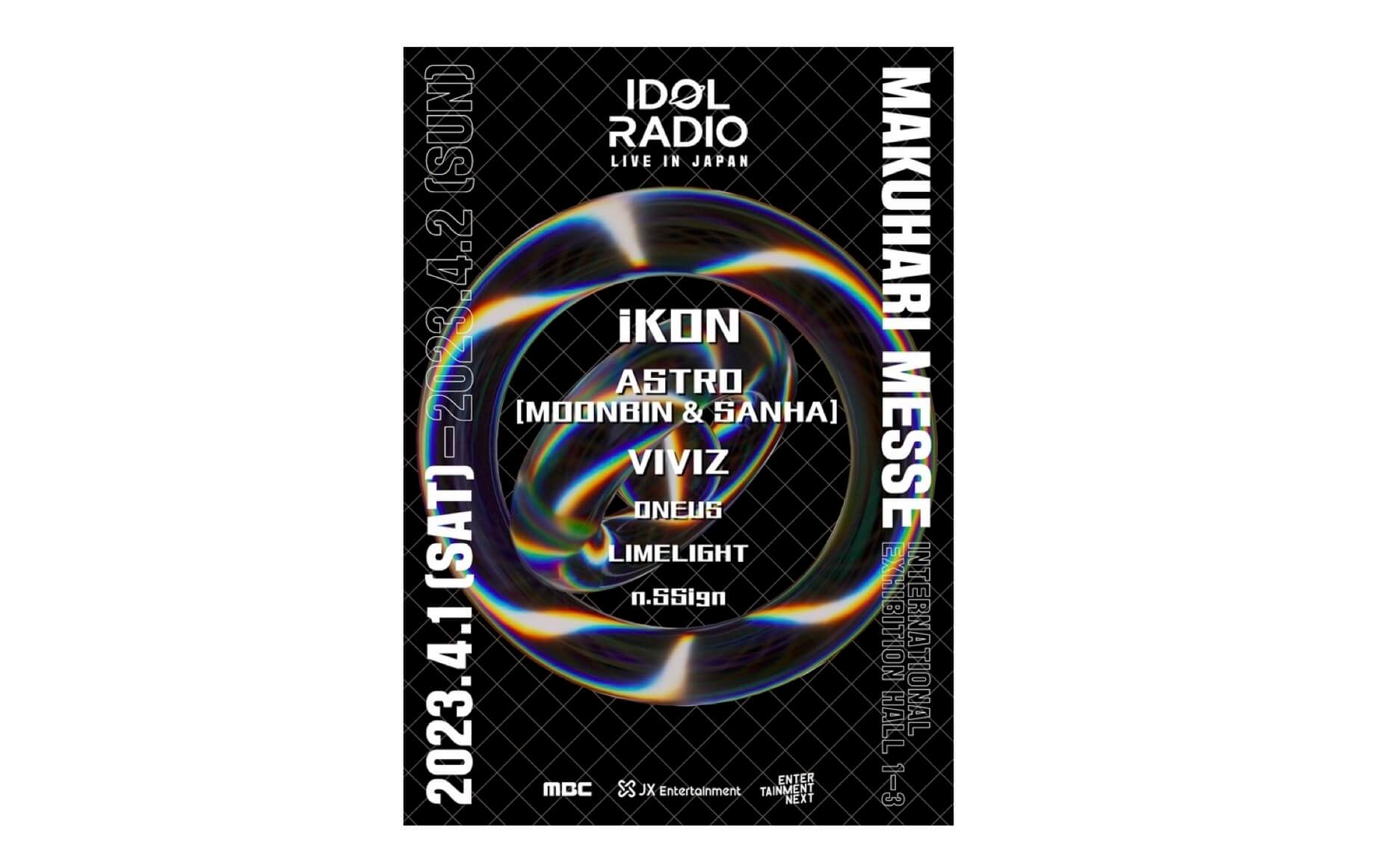 K-POP専門ラジオ番組のライブイベント『MBC IDOL RADIO LIVE in JAPAN』、 4月1日・2日に幕張メッセ国際展示場にて開催決定！